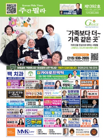 Korean Phila Times Vol 1392 August 21st 2026