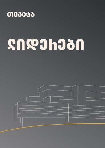 ლიდერები - ივლისი - 2026