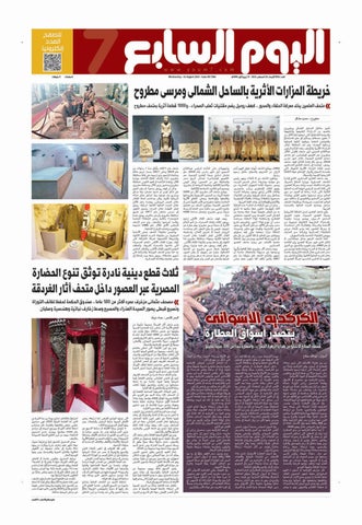 عدد اليوم السابع 26-08-2026