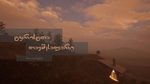 ტურისტთა თავშესაფარი