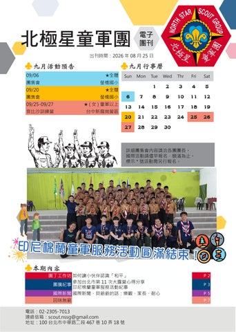 北極星童軍團電子團刊11509-