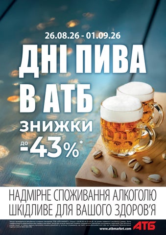 ГАЗЕТА_Дні пива (26.08-01.09)