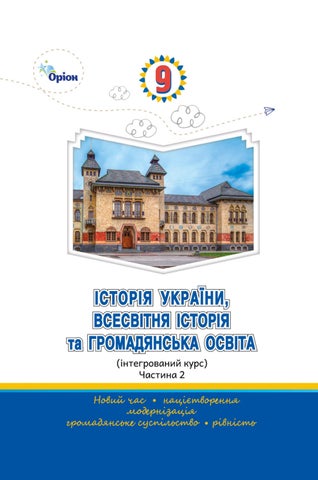 9 історія інтегр