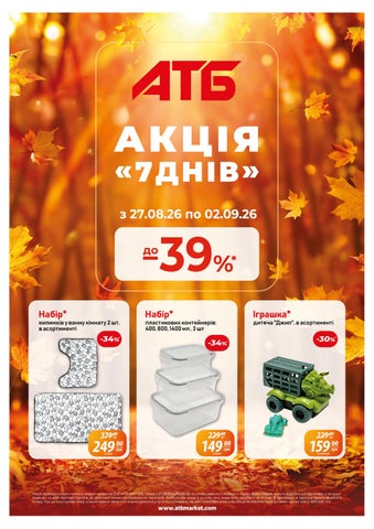 Газета Акція 7 днів