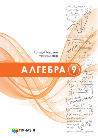 9 алгебра