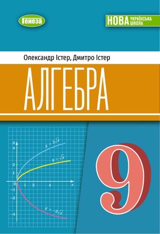 9 алгебра
