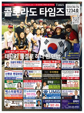 COLORADO TIMES-1234, 콜로라도 타임즈 August 27,2026