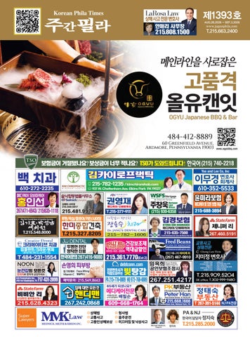 Korean Phila Times Vol 1393 August 28th 2026