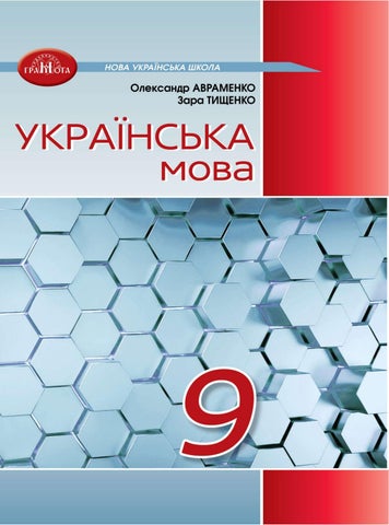 9 укрмова