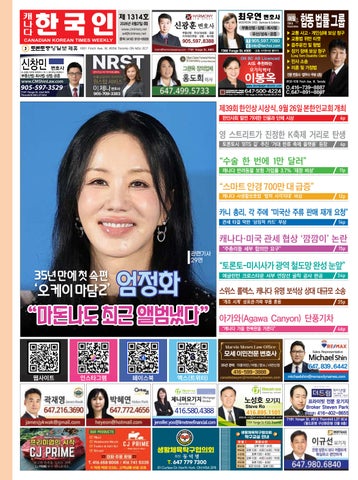 제 1314호 캐나다 한국인