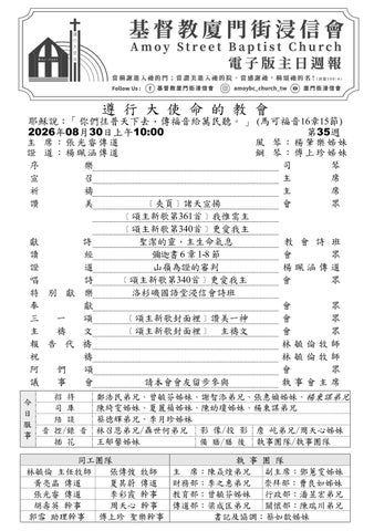 廈門街浸信會電子版主日週報