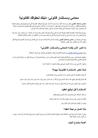 محامي ومستشار قانوني_ دليلك لفهم حقوقك والتعامل مع مشكلاتك القانونية