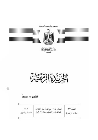 قرار الرئيس السيسى بالتجديد لحسن عبد الله قائمًا بأعمال محافظ البنك المركزى