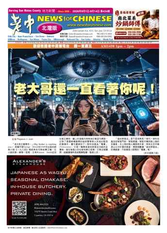 2026-9-1 老中電子報(北灣版)