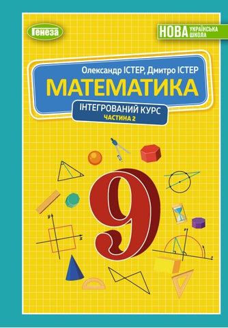 9 математика