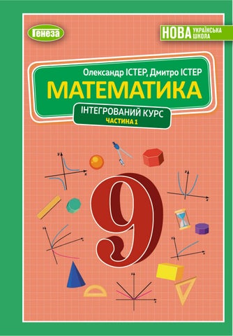 9 математика
