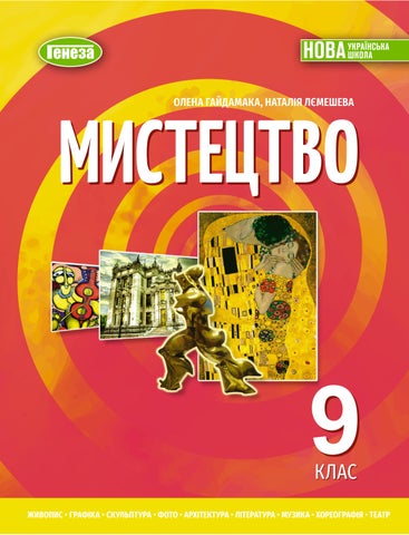 9 мистецтво