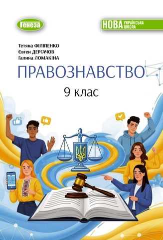 9 право