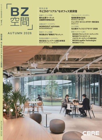 BZ空間2026年秋季号
