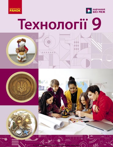 9 технології