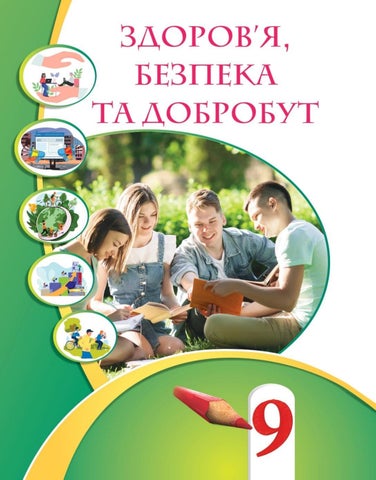 9 здоровя