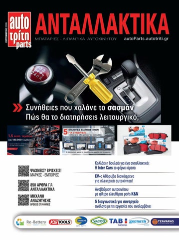 Auto Triti ANTALLAKTIKA_09_2026_e-Magazine