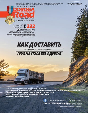 DorogaRoad, issue #222, August 2026