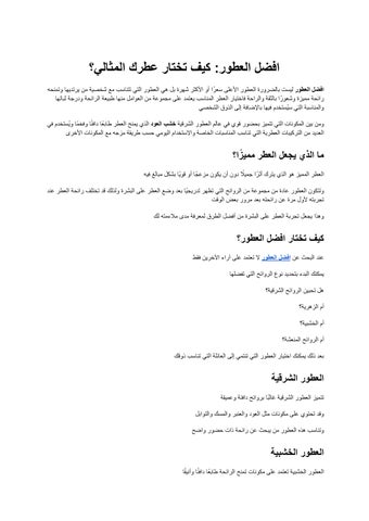 افضل العطور_ كيف تختار عطرك المثالي وتترك انطباعًا مميزًا؟