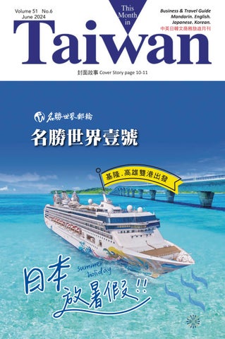 This Month in Taiwan June 2024