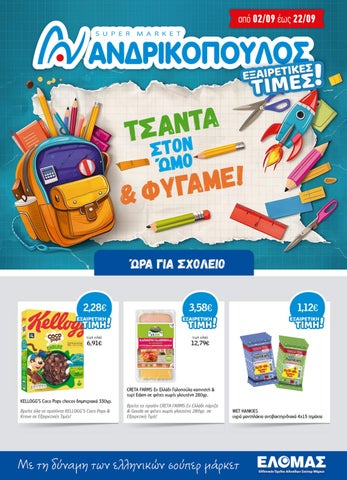 ΦΥΛΛΑΔΙΟ ΑΝΔΡΙΚΟΠΟΥΛΟΣ 02/09-22/09