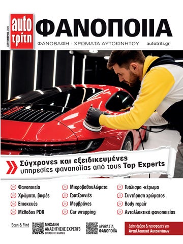 Auto Triti FANOPOIIA_09_2026_e-Magazine