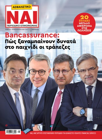 Ασφαλιστικό ΝΑΙ - Τεύχος 221