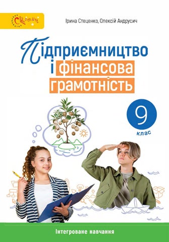 9 підприємництво 