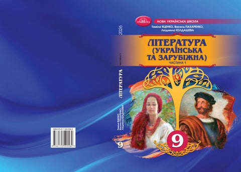 9 література