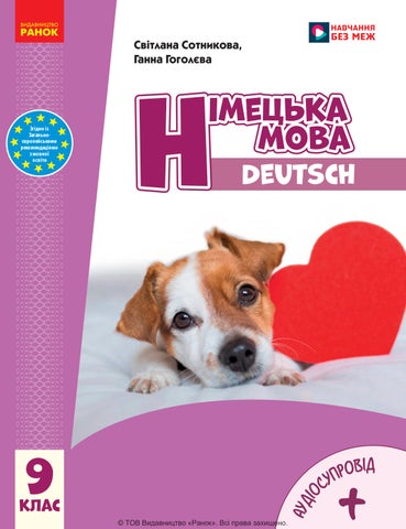9 німецька