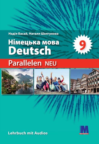 9 німецька