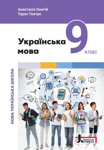 9 укрмова