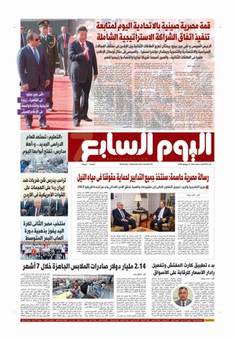 عدد اليوم السابع 02-09-2026