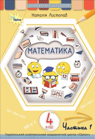 4 математика