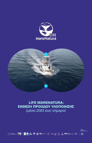 LIFE MareNatura – Ενημερωτικό Δελτίο Προόδου του Έργου