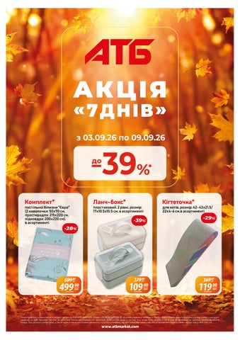 Газета Акція 7 днів