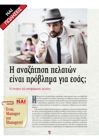 ΝΑΙ 172 - Πωλήσεις