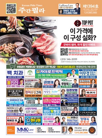 Korean Phila Times Vol 1394 September 4th 2026