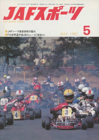 JAFスポーツ 1981年 5月号（第15巻 第4号 1981年5月1日発行）