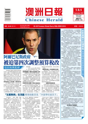 澳洲日报 Chinese Herald 20260905