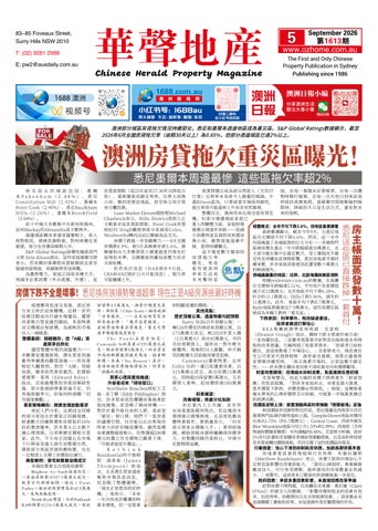 Chinese Herald Sydney Property 华声地产1613期