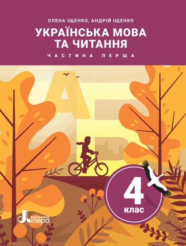 4 укрмова