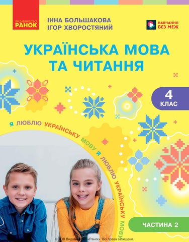 4 укрмова