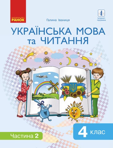 4 укрмова