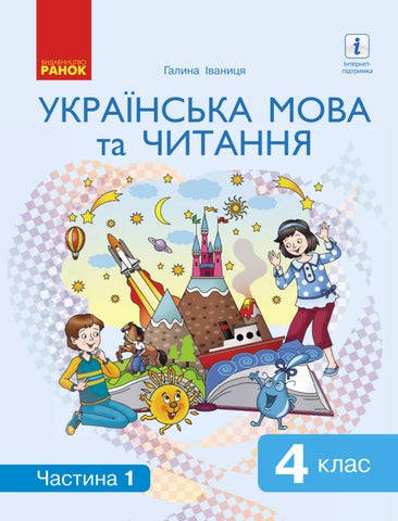 4 укрмова